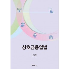 상호금융업법