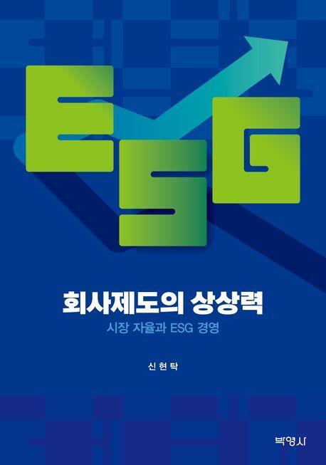 회사제도의 상상력