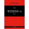 행정법원론(상)(2024)
