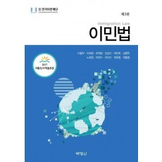 이민법