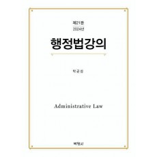 행정법강의