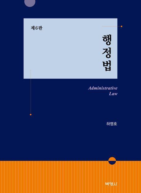 행정법