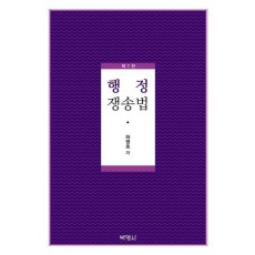 행정쟁송법