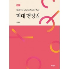 현대 행정법