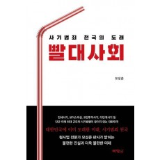 빨대사회