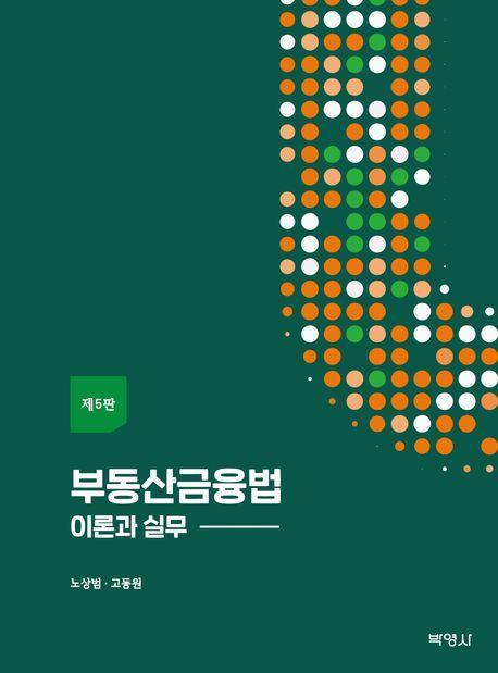 부동산금융법