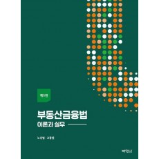 부동산금융법