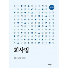 회사법