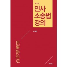 민사소송법강의