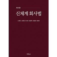 신체계회사법