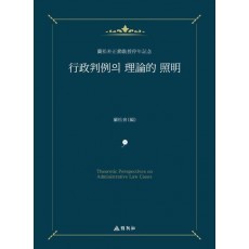 행정판례의 이론적 조명