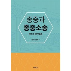 종중과 종중소송