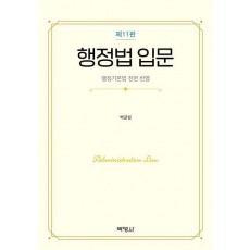 행정법 입문