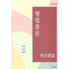 형법총론