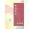 형법총론