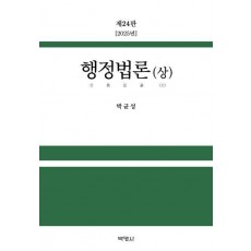 행정법론(상)(2025)