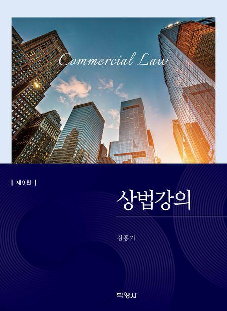 상법강의