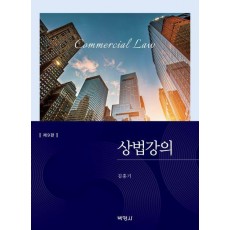 상법강의