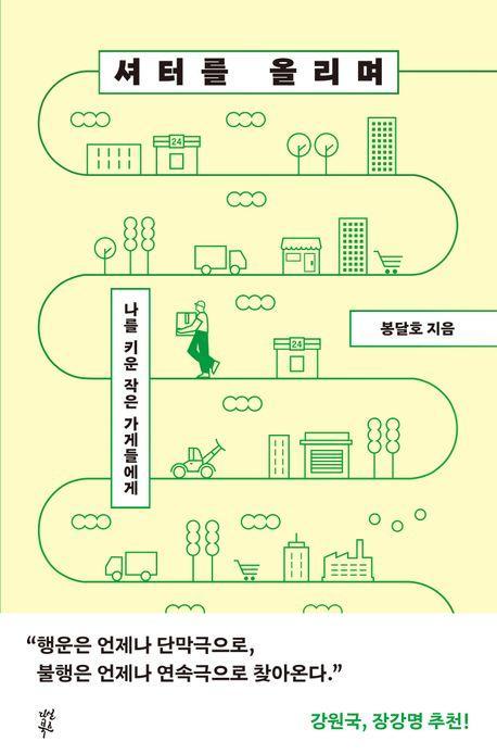 셔터를 올리며