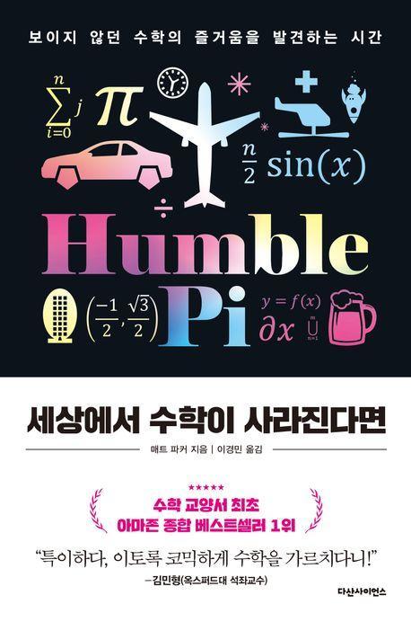 세상에서 수학이 사라진다면