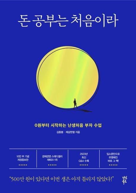 돈 공부는 처음이라
