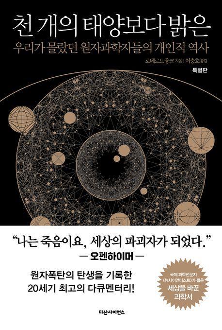 천 개의 태양보다 밝은