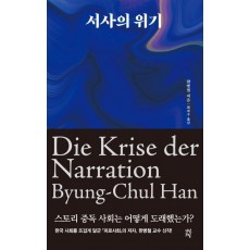 서사의 위기