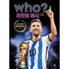 Who 리오넬 메시: 특별판
