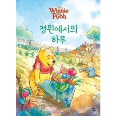 곰돌이 푸 정원에서의 하루