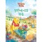 곰돌이 푸 정원에서의 하루