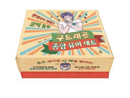 구드래곤 종합 유머 세트