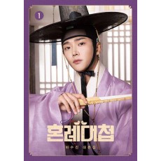 혼례대첩 1