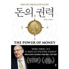 돈의 권력