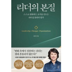 리더의 본질