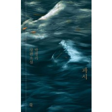 파시