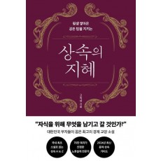 상속의 지혜