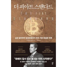 더 피아트 스탠다드