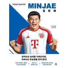 who special 김민재