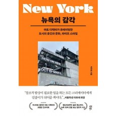 뉴욕의 감각