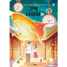 고백 타이머 3