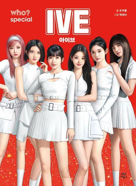 who 스페셜 아이브