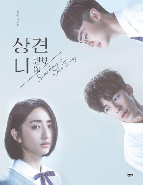 상견니