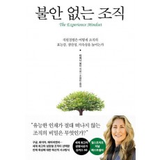 불안 없는 조직
