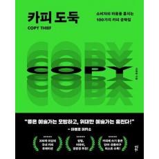 카피 도둑