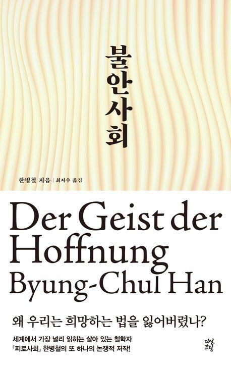 불안 사회