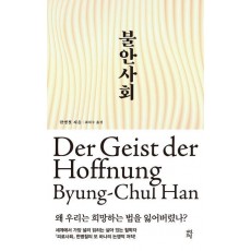 불안 사회