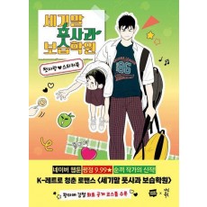 세기말 풋사과 보습학원 첫사랑 스티커북