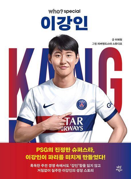 who special 이강인