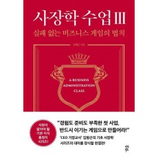 사장학 수업 3