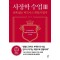 사장학 수업 3